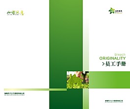 員工手冊(cè)