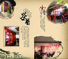 中国风茶艺画册封面