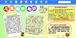 健康教育宣传栏