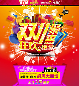 天貓大海報(bào)
