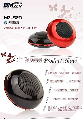 盜夢(mèng)者藍(lán)牙音箱詳情頁(yè)