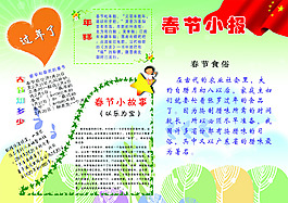 春節小報