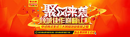 淘寶橙紅色活動(dòng)宣傳海報(bào)