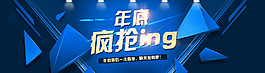 淘寶年底活動首頁素材