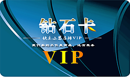 鉆石卡
