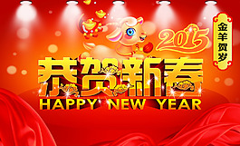 2015春节海报