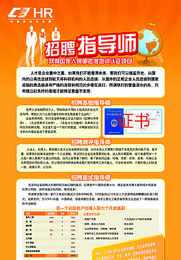 招聘海報