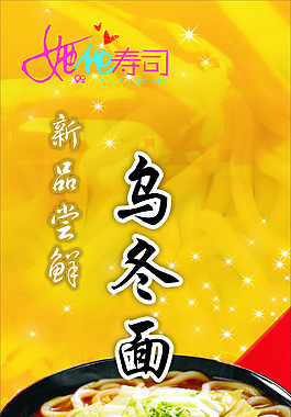 烏冬面