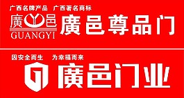 廣邑門業招牌logo