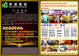 裝飾公司宣傳單