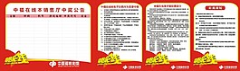 中福在線制度