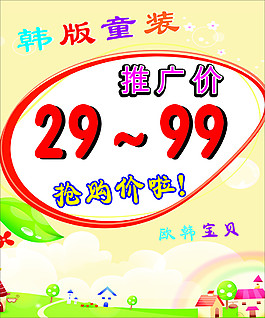 童裝海報