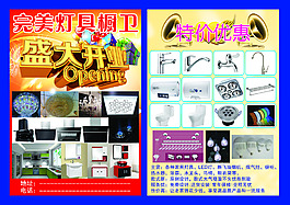 燈具廚衛(wèi)彩頁(yè)素材下載