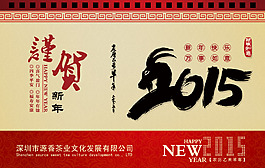2015年羊年臺歷封面PSD高清設計