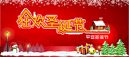 圣诞狂欢节