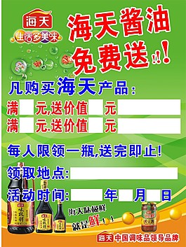 海天醬油