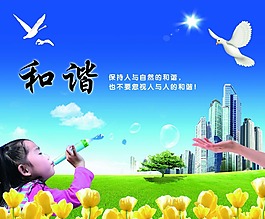 和諧
