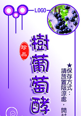 樹葡萄酵素