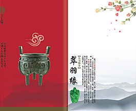 玉石画册