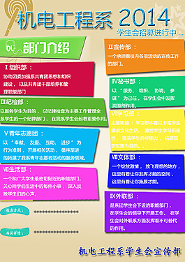 学生会招新海报图片