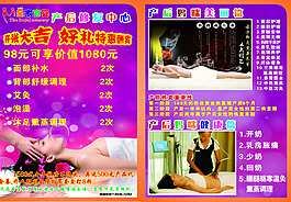 美容美體宣傳單