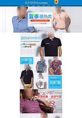淘寶男裝首頁