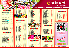 火鍋點菜單