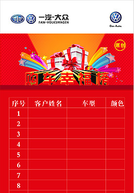 購車幸福榜