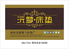 床墊商標(biāo)設(shè)計
