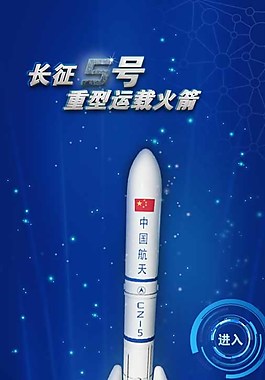 酷炫长征火箭多媒体界面图片