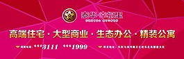 房地產(chǎn)圍擋