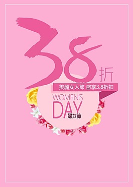 三八婦女節