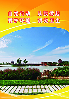 文明宣傳海報