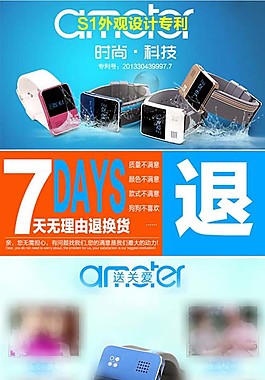 淘宝智能手表详情页描述设计