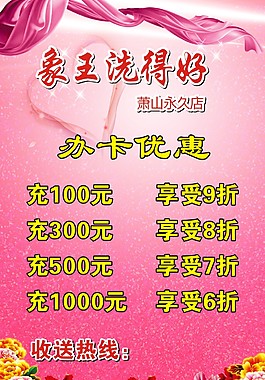 充值海報