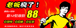 雙十二促銷廣告