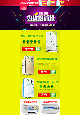 TCL 空氣凈化器首頁裝修PSD