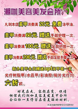 美甲海報(bào)