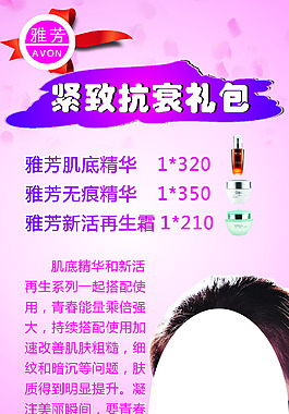 雅芳化妝品