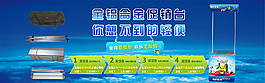 淘寶首頁(yè)鋁合金促銷(xiāo)臺(tái)海報(bào)廣告