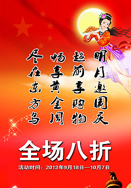 中秋國(guó)慶