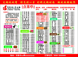 火鍋店點菜單