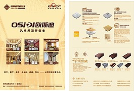歐迪斯風格吊頂宣傳單