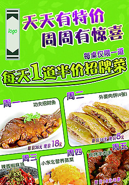 天天特价