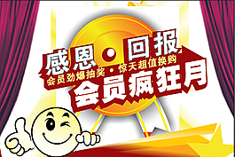 感恩回報淘寶風海報