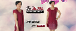 女裝活動(dòng)海報(bào)