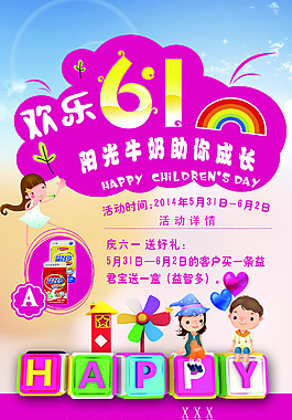 六一活動