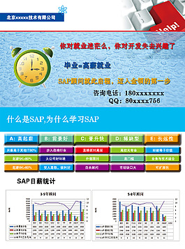 公司宣傳單