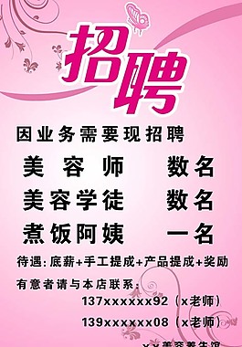 美容馆招聘psd源文件