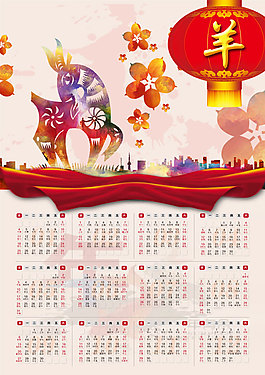 2015羊年臺(tái)歷